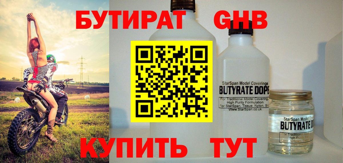 Бутират  Вход с VPN  Семёнов  БУТИРАТ BDO 33% 