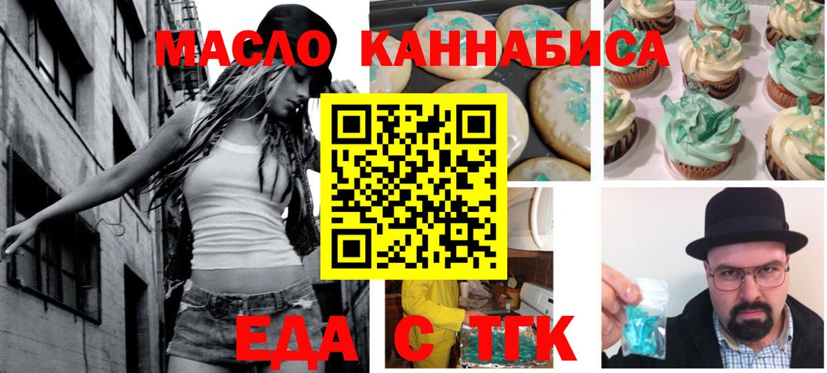 Еда ТГК марихуана  Вход с VPN  Семёнов 