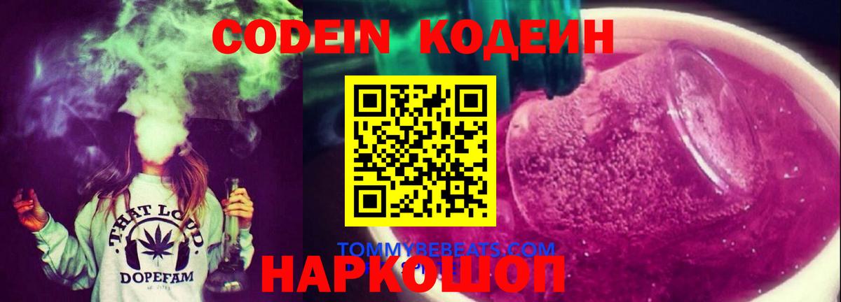 Кодеиновый сироп Lean напиток Lean (лин)  Вход с VPN  Семёнов 