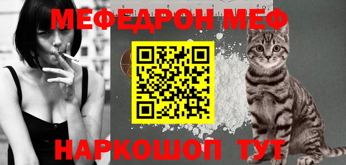Меф мяу мяу  Семёнов
