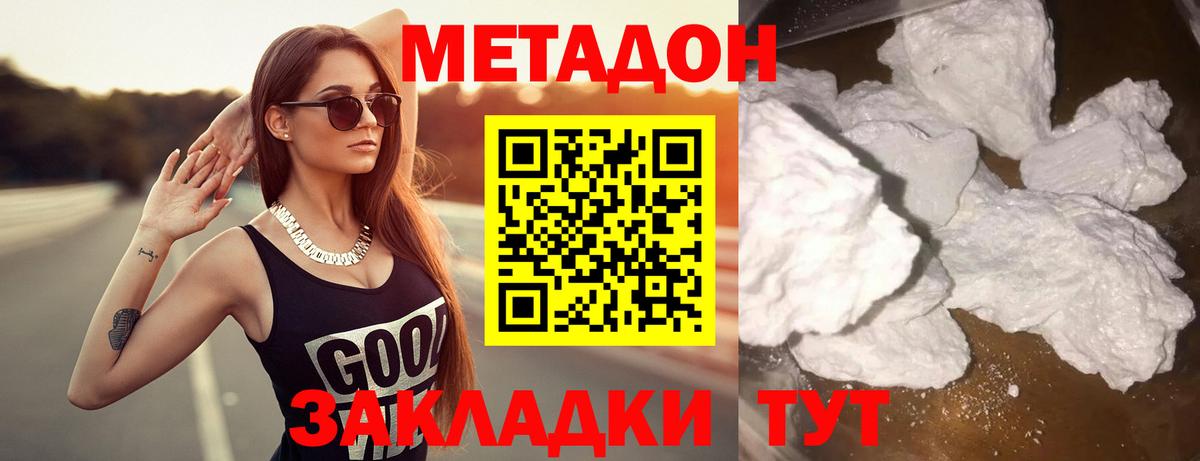 Метадон кристалл  Вход с VPN  Семёнов  МЕТАДОН мёд 