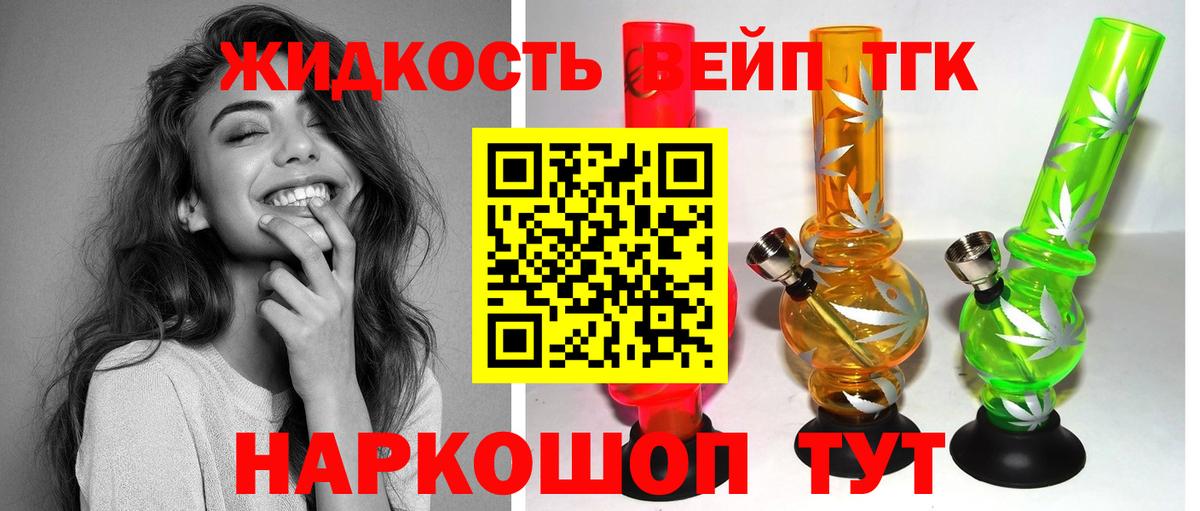 ТГК вейп с тгк Семёнов