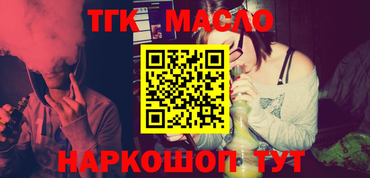 Семёнов  Дистиллят ТГК THC oil  Вход с VPN  гидра ТОР  Дистиллят ТГК концентрат 